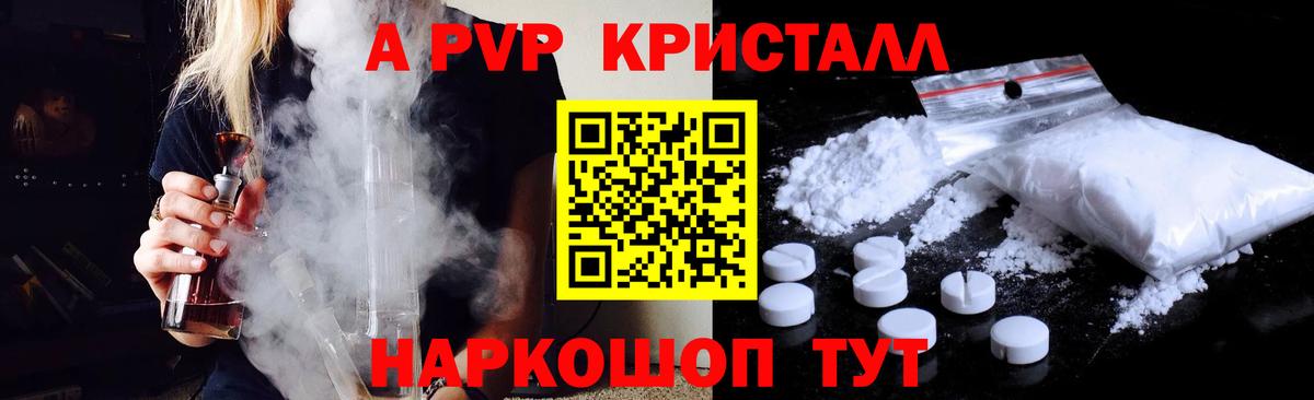 А ПВП крисы CK  A PVP крисы CK  Кувандык  Вход с VPN  Альфа ПВП Crystall 