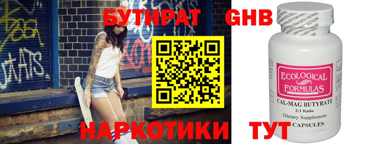 Бутират бутандиол Кувандык