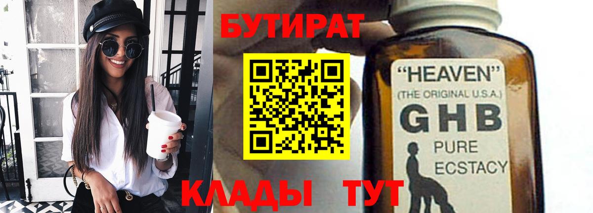 Кувандык  Бутират  Вход с VPN  БУТИРАТ вода 