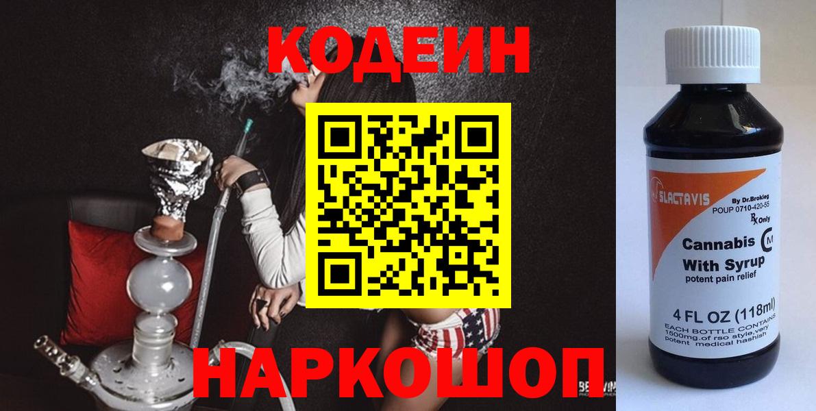 Кувандык  Кодеин напиток Lean (лин)  Вход с VPN 