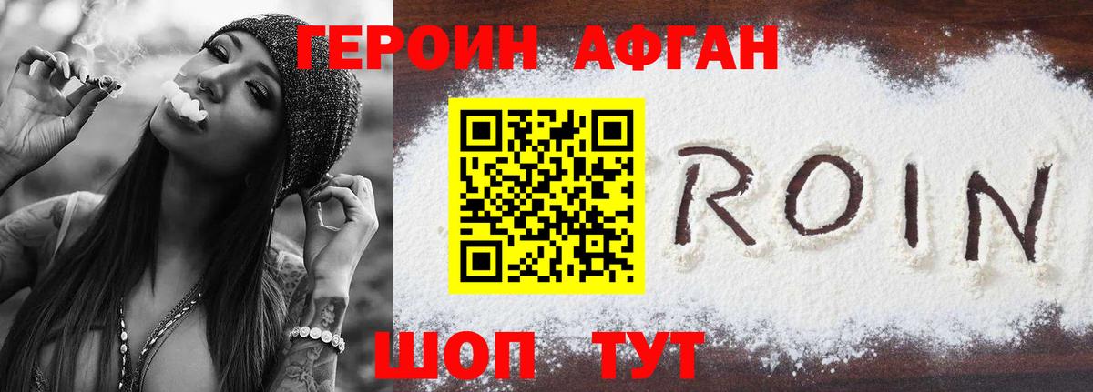 Героин VHQ Кувандык