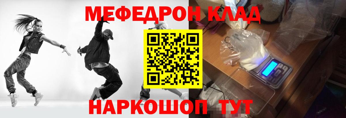 Меф мяу мяу мука Кувандык