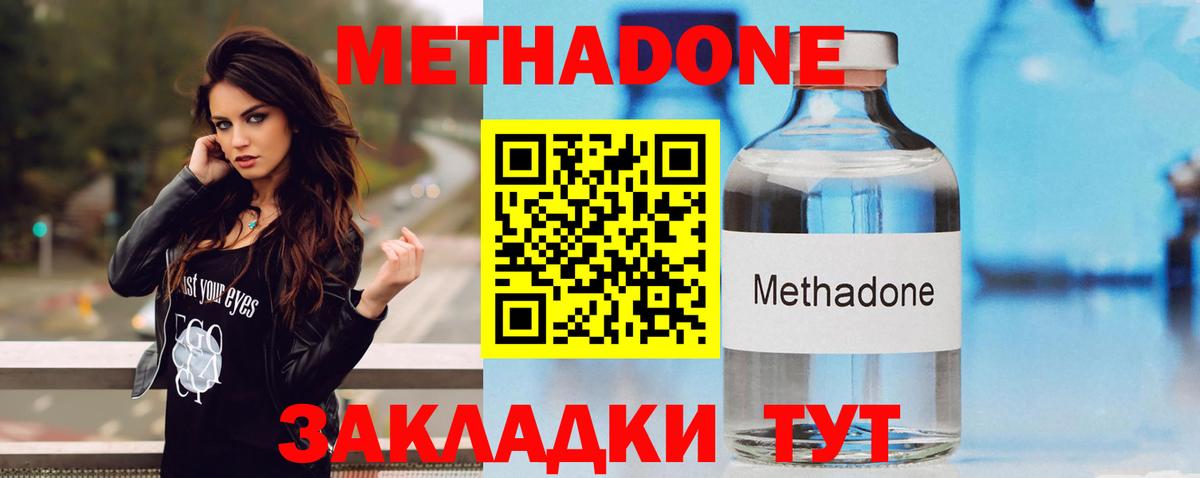Метадон VHQ Кувандык